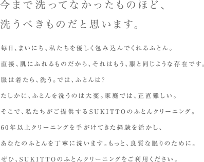 今まで洗ってなかったものほど、洗うべきものだと思います。